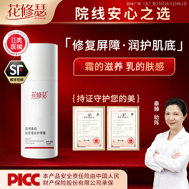 花修瑟院线同款30g/瓶