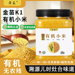 帝辰金苗K1有机黄小米1KG*1罐宝宝辅食