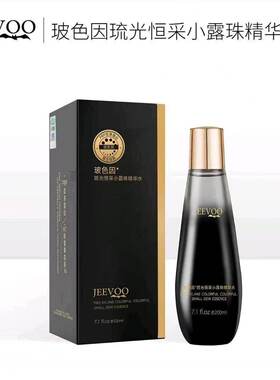 JEEVOO玻色因琉光恒采小露珠精华水W109