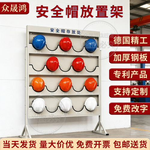 安全帽架免费开票改字包邮送货