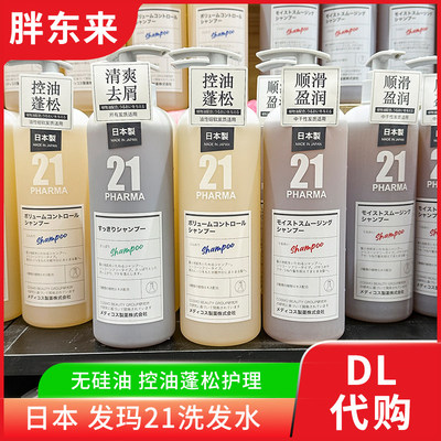 胖东来代购日本发玛21洗发水控油