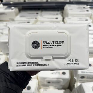 胖东来婴儿手口湿巾清洁卫生湿巾弱酸性无添加酒香精增白剂DL代购