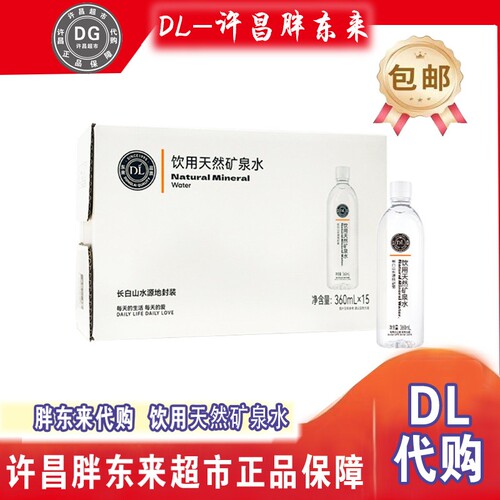 DL胖东来矿泉水360ml正品代购