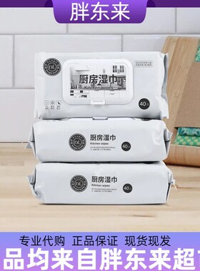 【DL/胖东来】代买许昌超市厨房湿巾40片/包厨房餐厅家用加厚现货