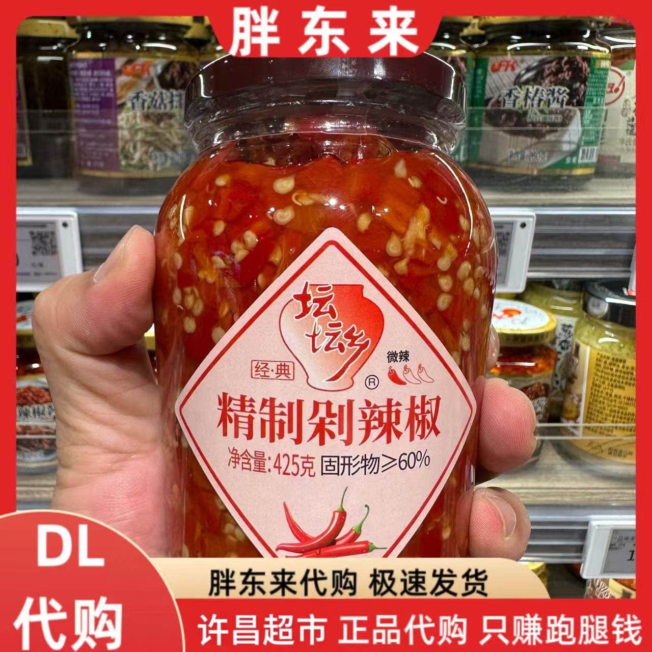 许昌胖东来超市精制剁辣椒酱