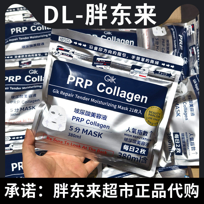胖东来面膜GIK玻尿酸保湿面膜