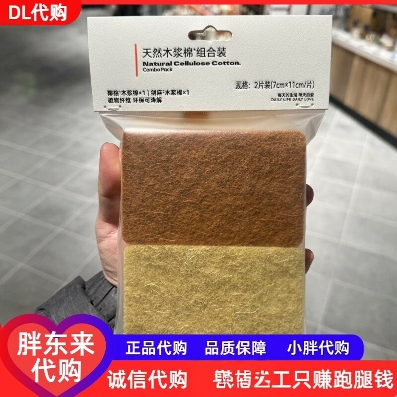 胖东来天然木浆棉椰厨具刷代购