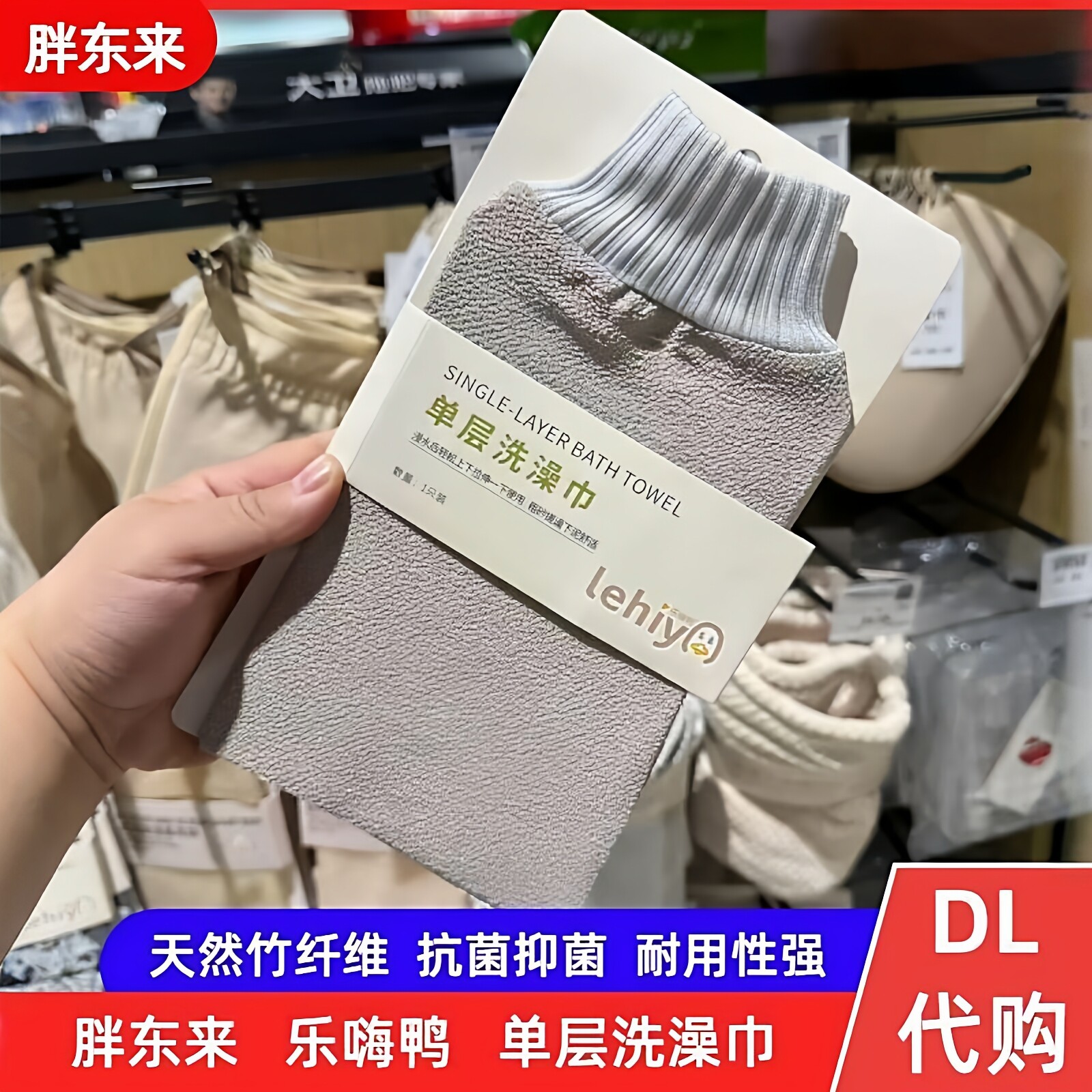 胖东来超市乐嗨鸭单层洗澡巾代购