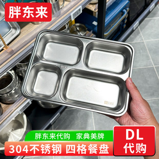 胖东来代购 儿童304不锈钢餐盘 方形分格餐盘 学校家用家典美牌