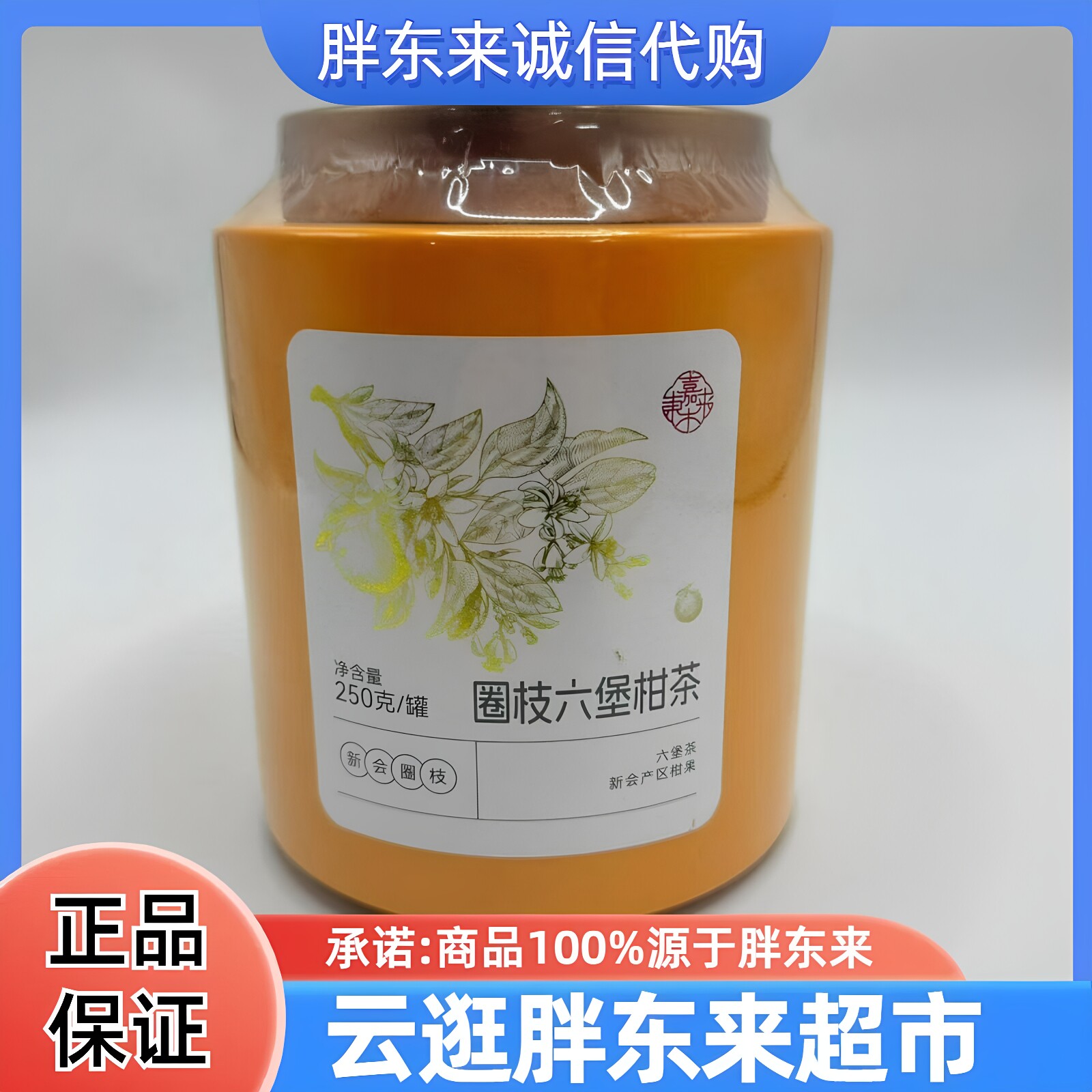 胖东来茶叶圈枝六堡柑茶DL代购