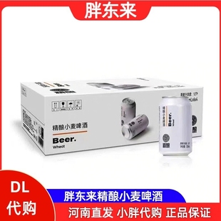 许昌超市精酿小麦啤酒330mL胖东来代购500ml德式小麦白啤河南直发