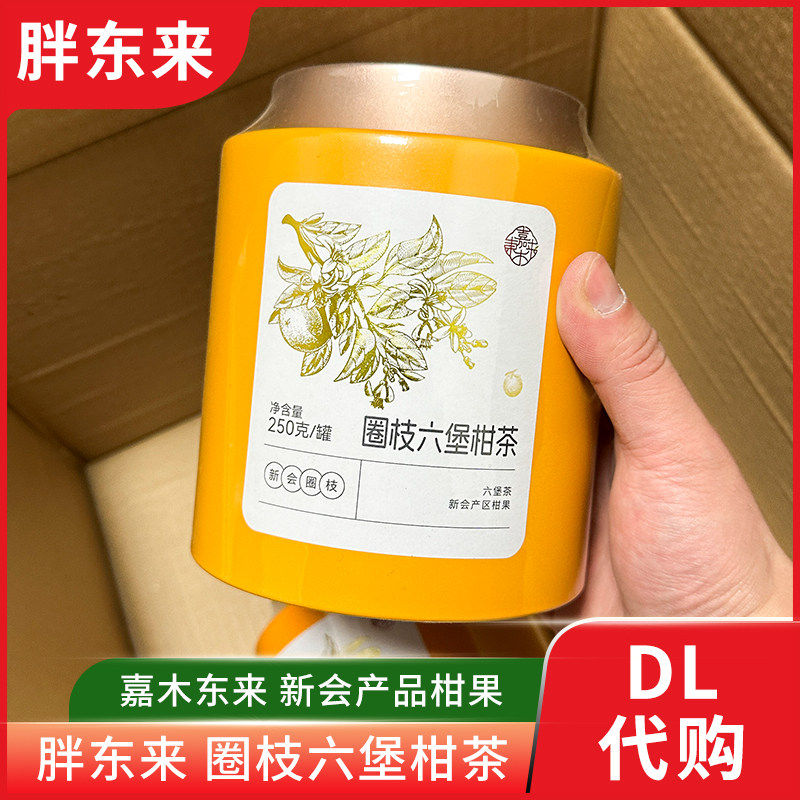 许昌胖东来茶叶 圈枝六堡柑茶 新会圈枝小青柑广西黑茶 正品代购,茶,六堡茶,淘宝优惠券,粉丝福利购,淘宝优惠卷