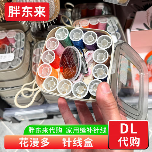 胖东来代购针线盒缝补家用针线包