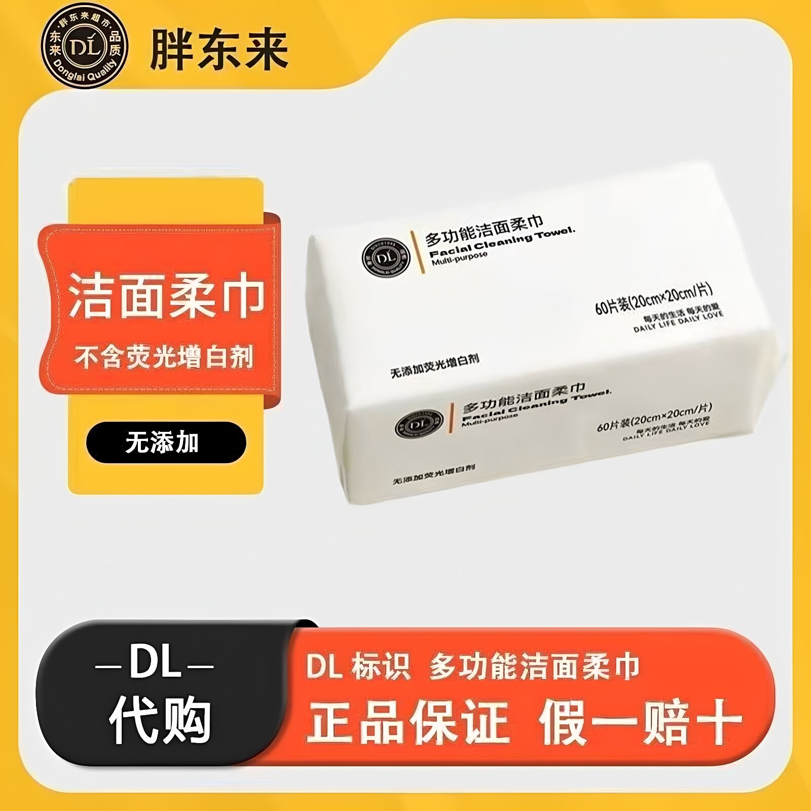 DL胖东来代购多功能加厚洁面抽取柔巾70抽面巾纸洗脸一次性湿两用