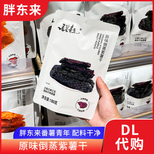 胖东来紫薯干番薯青年 配料祇有紫薯180g/袋 许昌超市代购正品