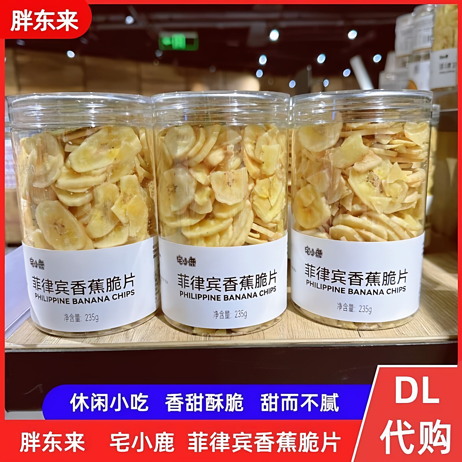 胖东来宅小鹿正品休闲小吃代购