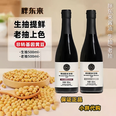 胖东来生抽酱油黄豆黑豆老抽代购