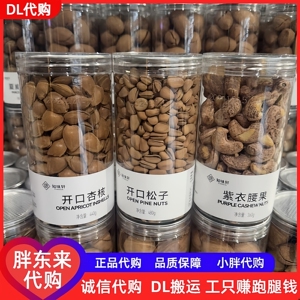 胖东来休闲开口杏核腰果榛子仁