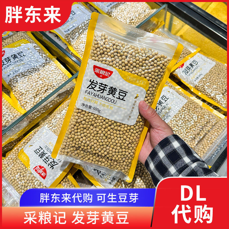 胖东来代购采粮记发芽黄豆非基因