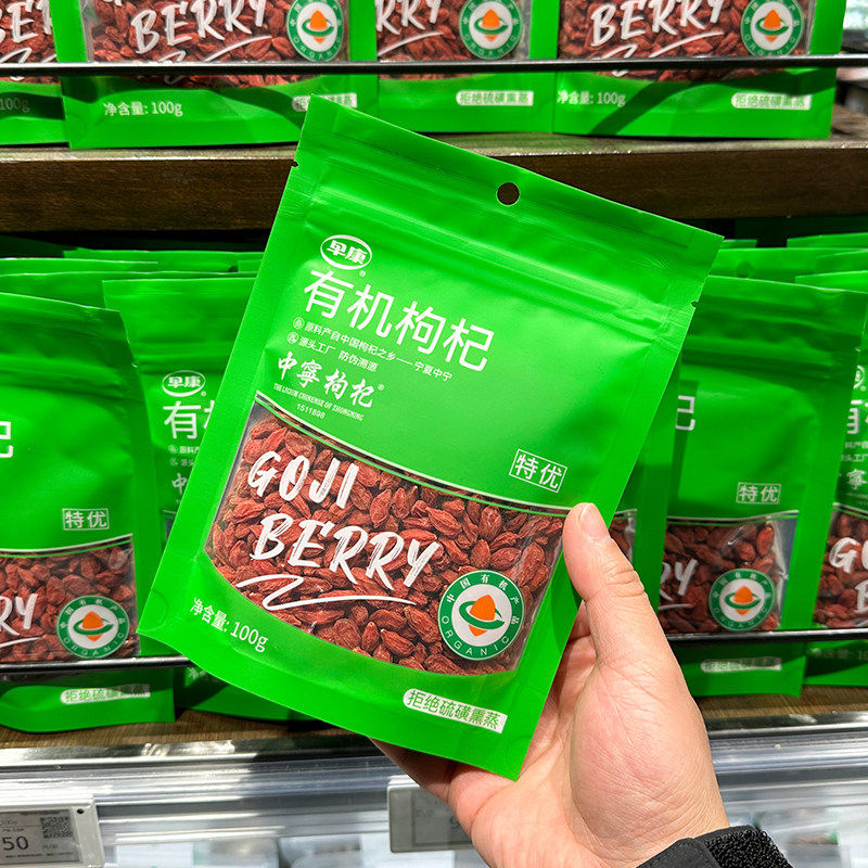 胖东来 宁夏有机枸杞早中宁枸杞 特优级红枸杞100g胖东来正品代购,粮油调味/速食/干货/烘焙,干货组合/料包/汤包/干货礼盒,淘宝优惠券,粉丝福利购,淘宝优惠卷