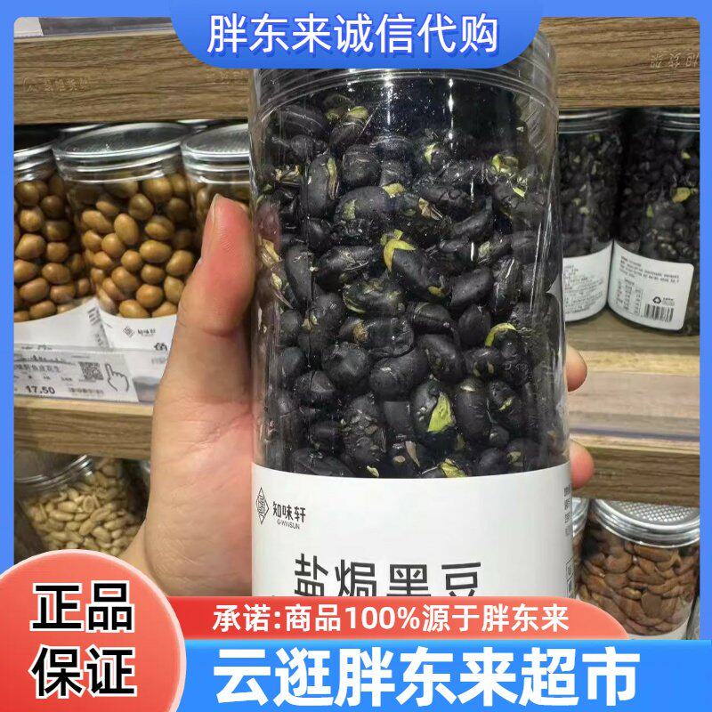 胖东来盐焗黑豆盐焗青豆知味轩罐装甄选零食许昌DL超市正品代购