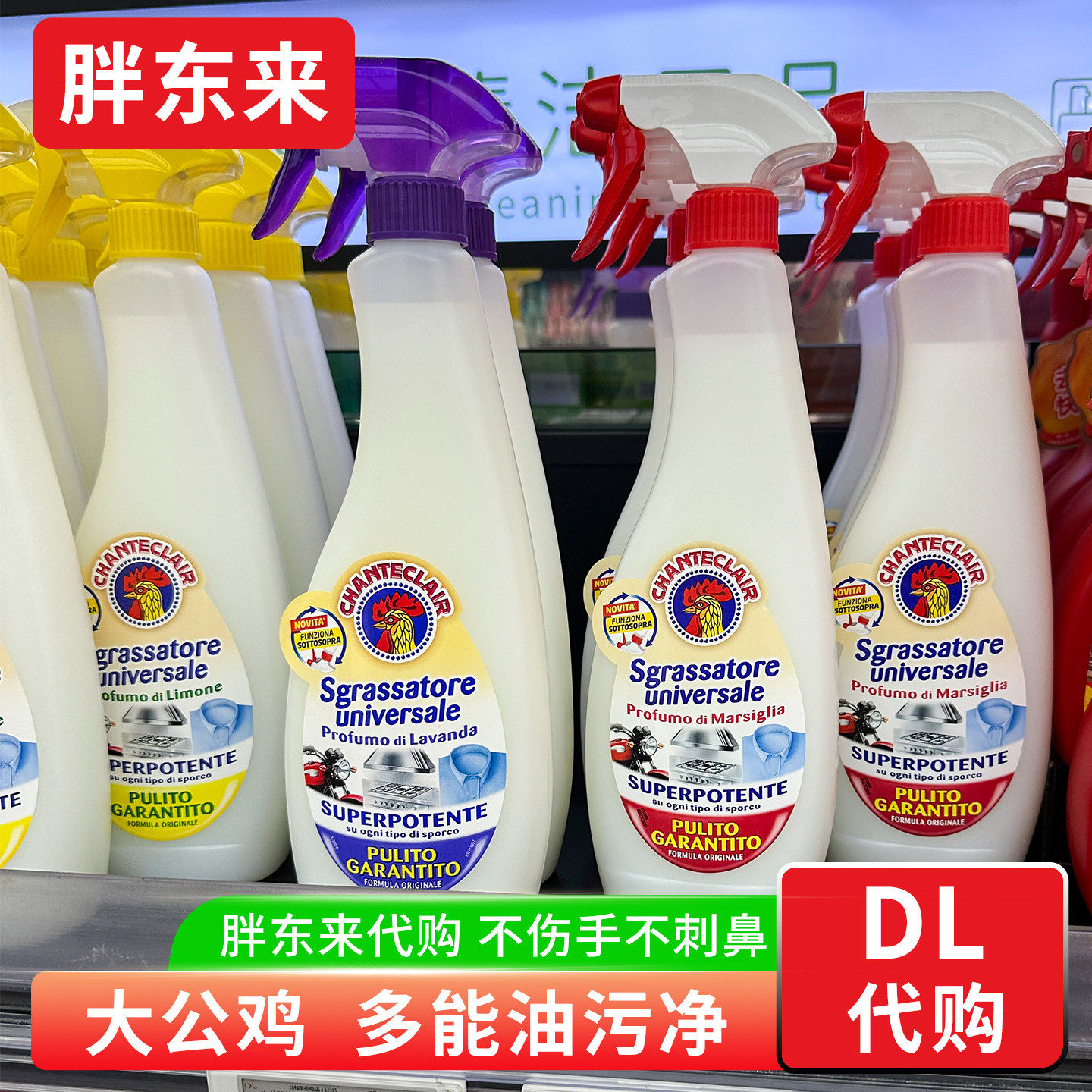 许昌胖东来代购 大公鸡多能油污净厨房去重油污清洁剂 油烟机清洁