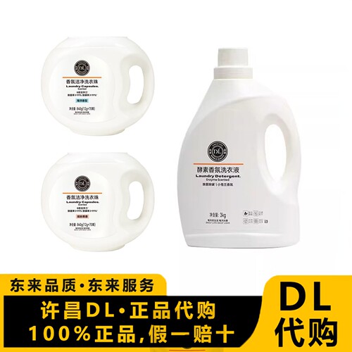 DL胖东来洗衣液小苍兰酵