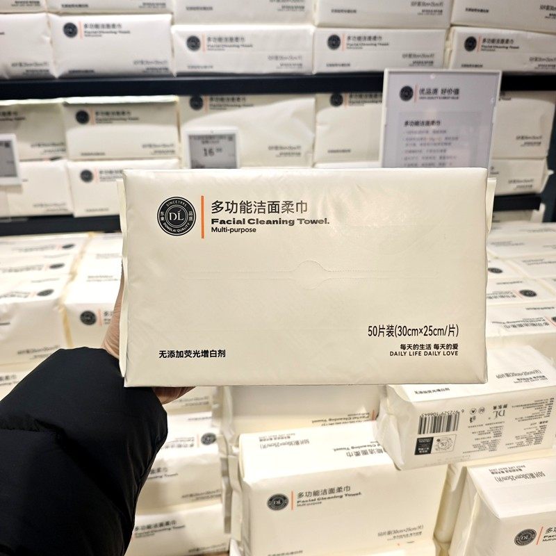 胖东来代购DL多功能洁面柔巾50片装30*25cm干湿两用棉柔巾洗脸巾,洗护清洁剂/卫生巾/纸/香薰,棉柔巾/洗脸巾,淘宝优惠券,粉丝福利购,淘宝优惠卷