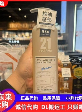 胖东来发玛21蓬松去屑控油洗发水固韧丰盈护发精华乳护发素DL代购