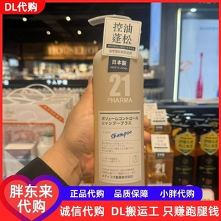 胖东来发玛21蓬松去屑控油洗发水固韧丰盈护发精华乳护发素DL代购