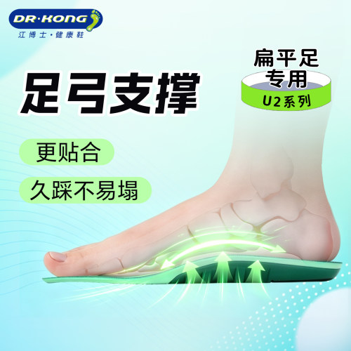 江博士扁平足专用鞋垫