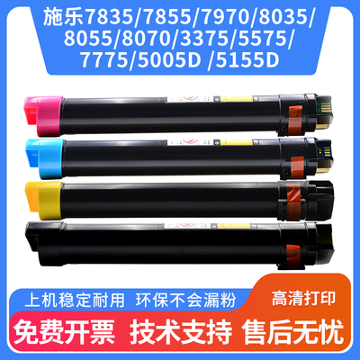 适用富士施乐3375 C5575 3376 3370 5570粉盒 7855 7835 7845 797