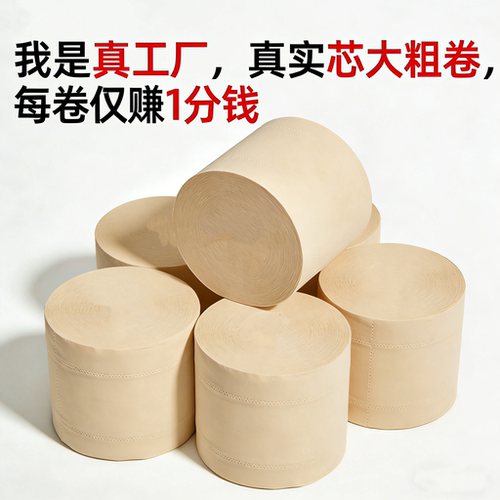 18大卷5层加厚竹浆本色卷筒纸