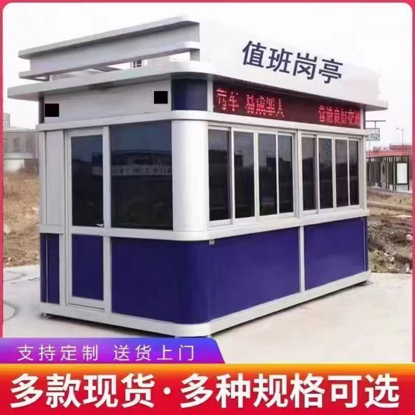 钢结构户外可移动警务保安岗亭