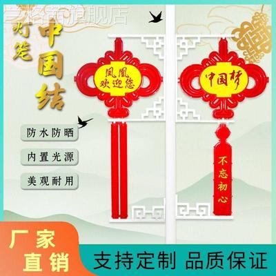 户外S67789国字结发光太阳能亚克力福中国灯中定结制路灯杆装饰中
