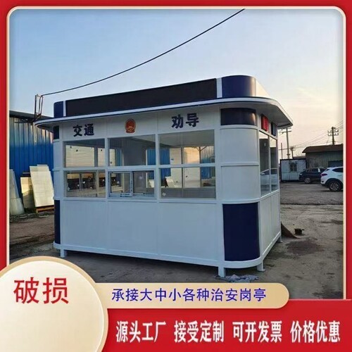 户外移动治安警务执勤岗亭