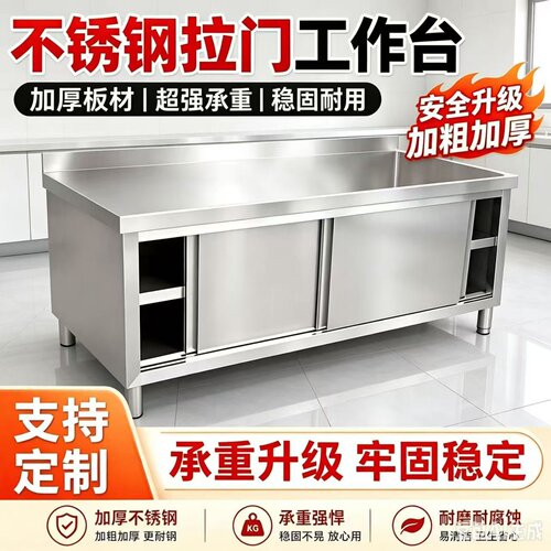 304不锈钢加厚商用厨房操作台