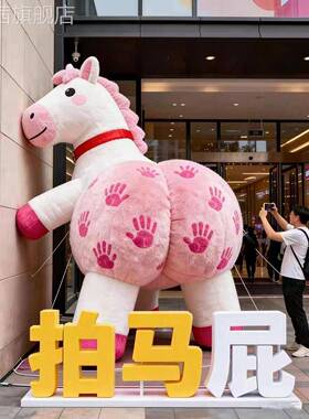 美充气马商年气模拍马屁新款美陈创意新春节贺岁场陈F62544布马置