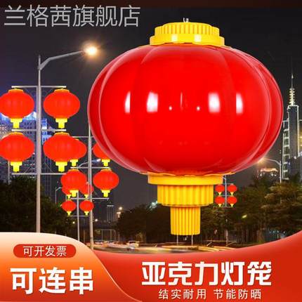 亚力灯笼红户外防水塑料连克串宫灯大门街大KBD道装饰LED亮观化景