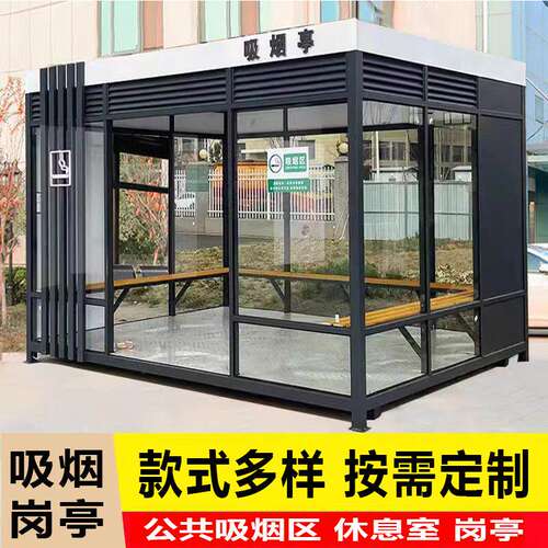 钢结构户外移动吸烟亭定制成品