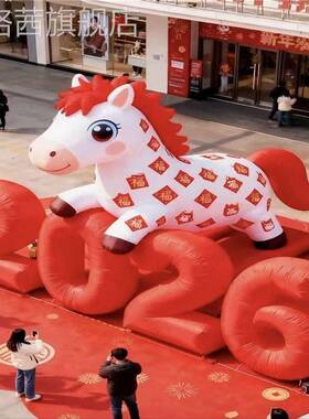 充气马小模2026S41792可爱充气摆件神马卡通定财制独角马兽大号马