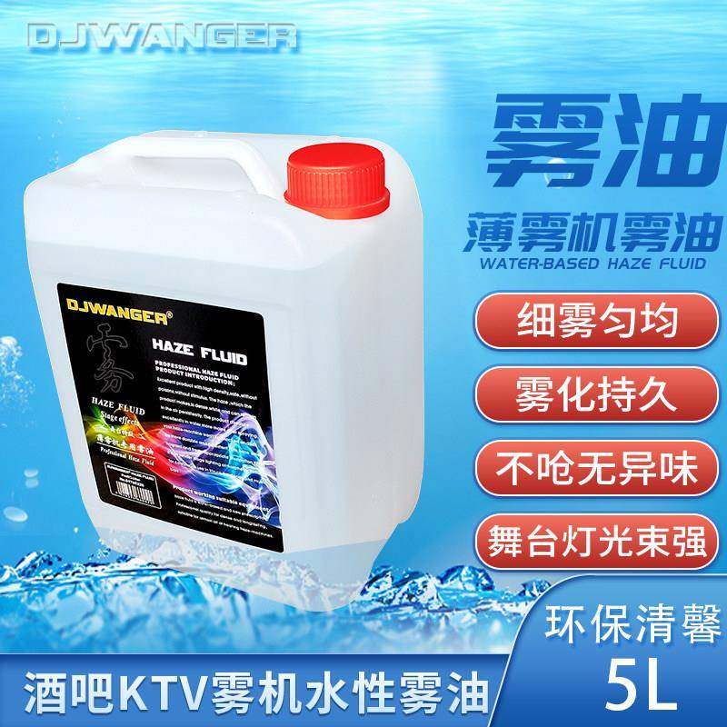 酒吧舞台烟雾机专用油婚庆演出灯光重薄雾弥雾喷雾发烟水剂雾化液,商业/办公家具,其它,淘宝优惠券,粉丝福利购,淘宝优惠卷