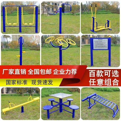 北京户外健身器材室外小区公园社区广场老人体育用品运动路径认证