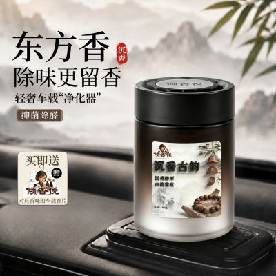 沉香车载香薰除甲醛异味2026新款香膏车用茶香氛持久留香净化空气