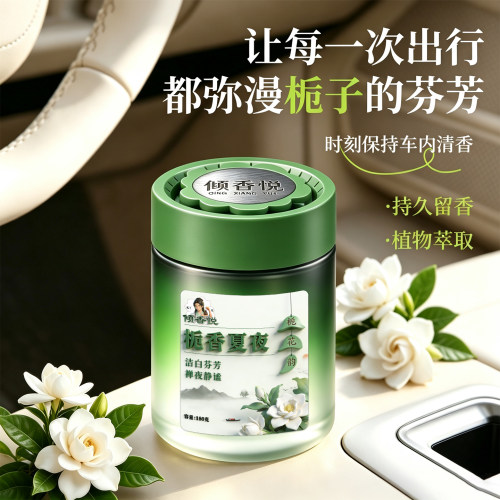 车载固体香膏持久留香除味