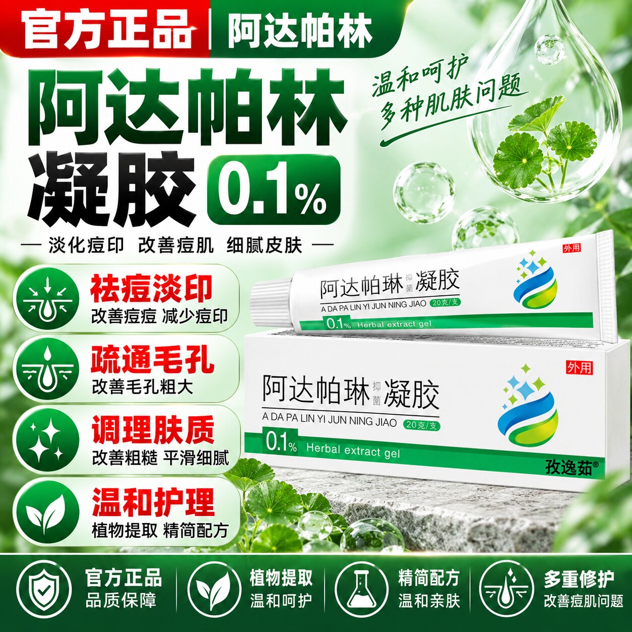 官方正品阿达凝胶帕林毛孔粗大凝胶淡印乳膏祛痘修复软膏皮肤护理