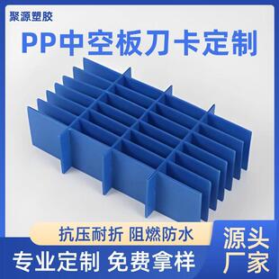 厂家PP中空板刀卡隔板可折叠防静电中空格子板周转箱挡板刀卡