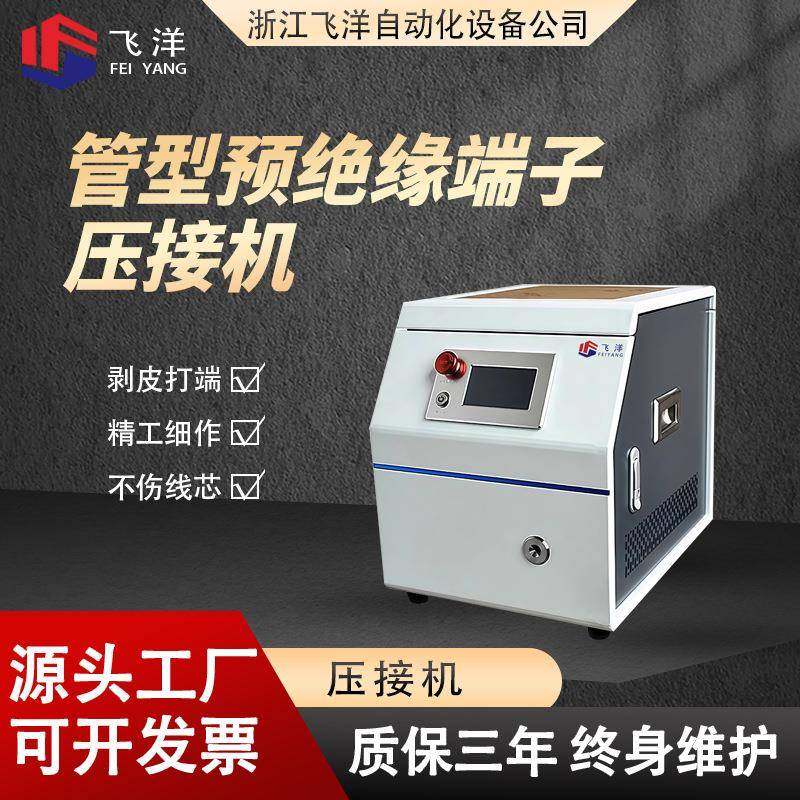 管型预绝缘端子圆管剥皮打端机欧式端子压接剥打机铆压机,清洗/食品/商业设备,包子机,淘宝优惠券,粉丝福利购,淘宝优惠卷