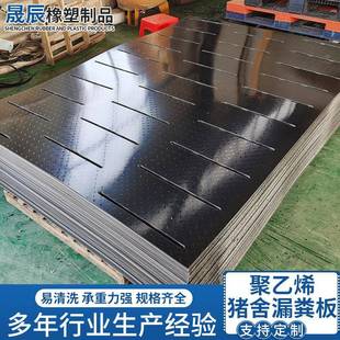 厂家直供聚乙烯猪舍产床漏粪板养殖挡猪栏板PE塑料板pp板材