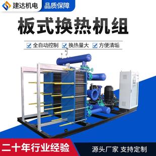 智能板式换热机组可拆卸采暖生活水水换热机组管壳式板式换热机组